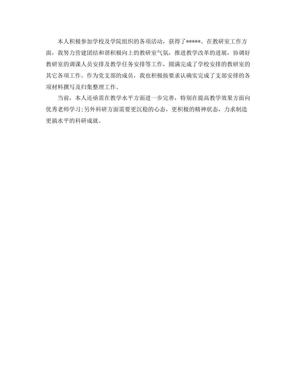 2021年度工作参考总结年高校教师年度考核个人参考总结_第3页