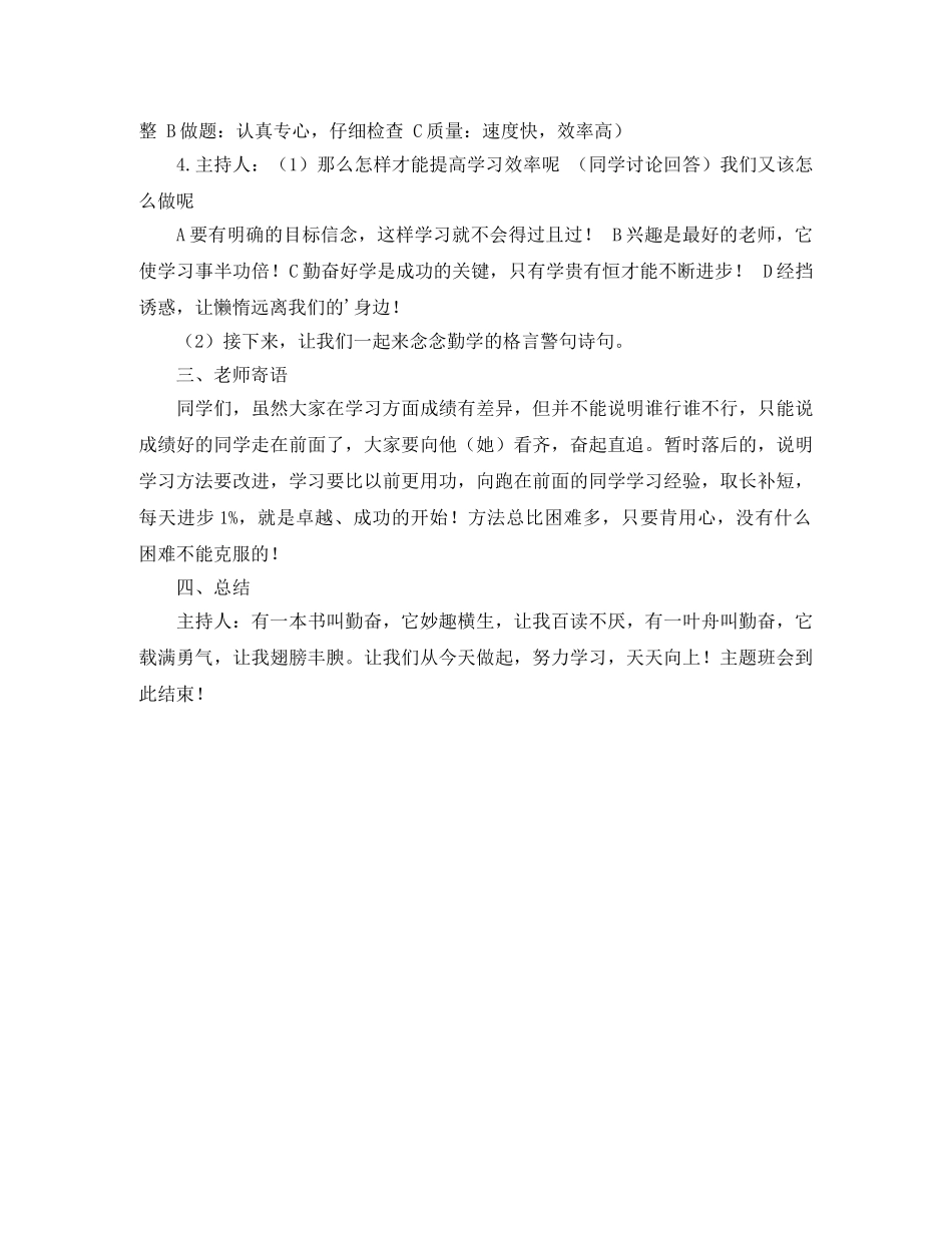 关于《学习方法交流会》主题班会 _第2页