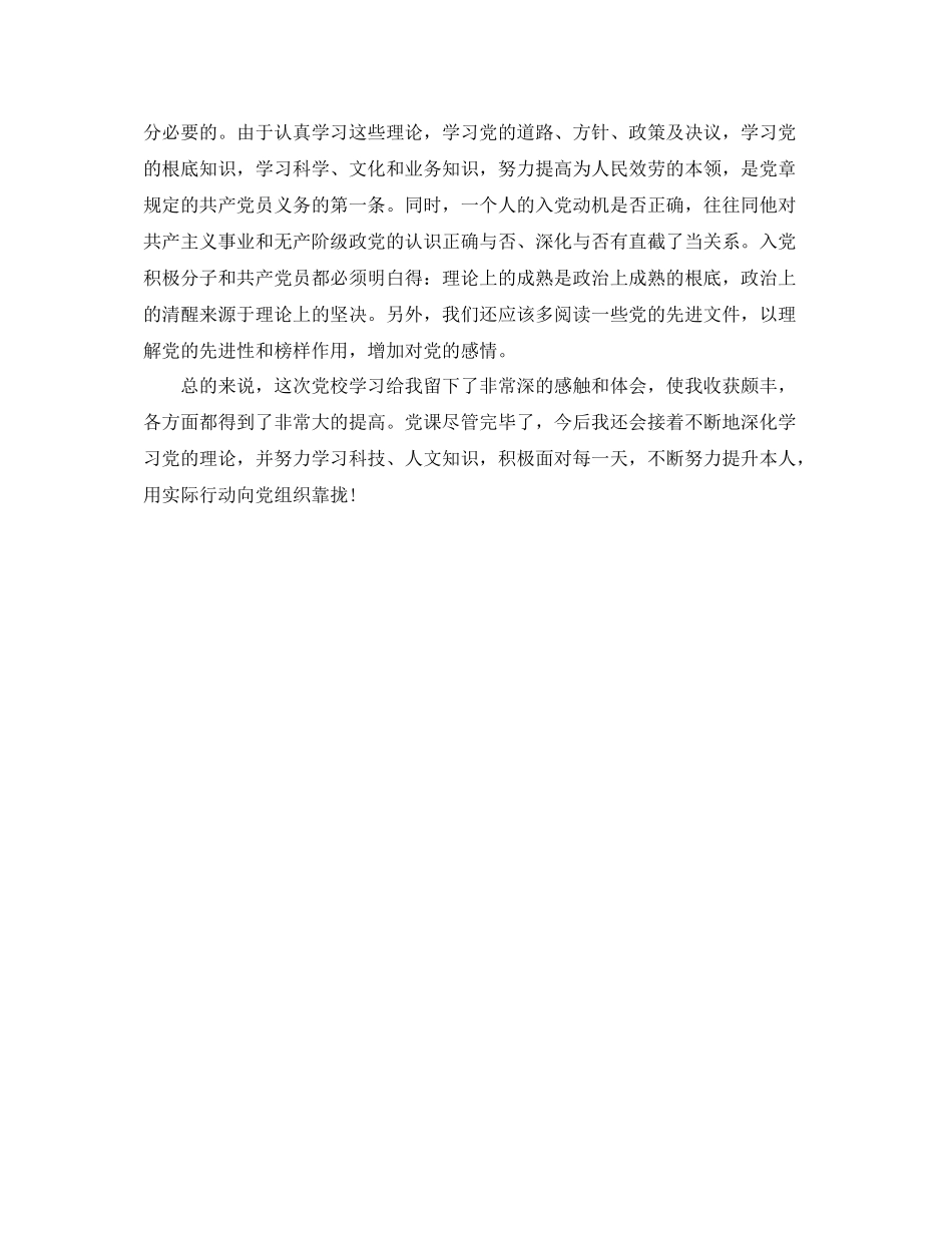 党校学习自我参考总结（通用）2_第2页