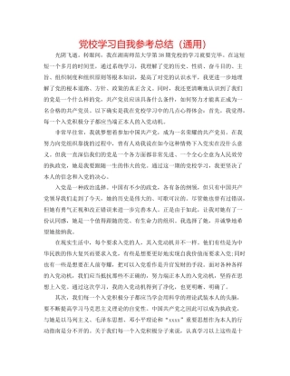 党校学习自我参考总结（通用）2