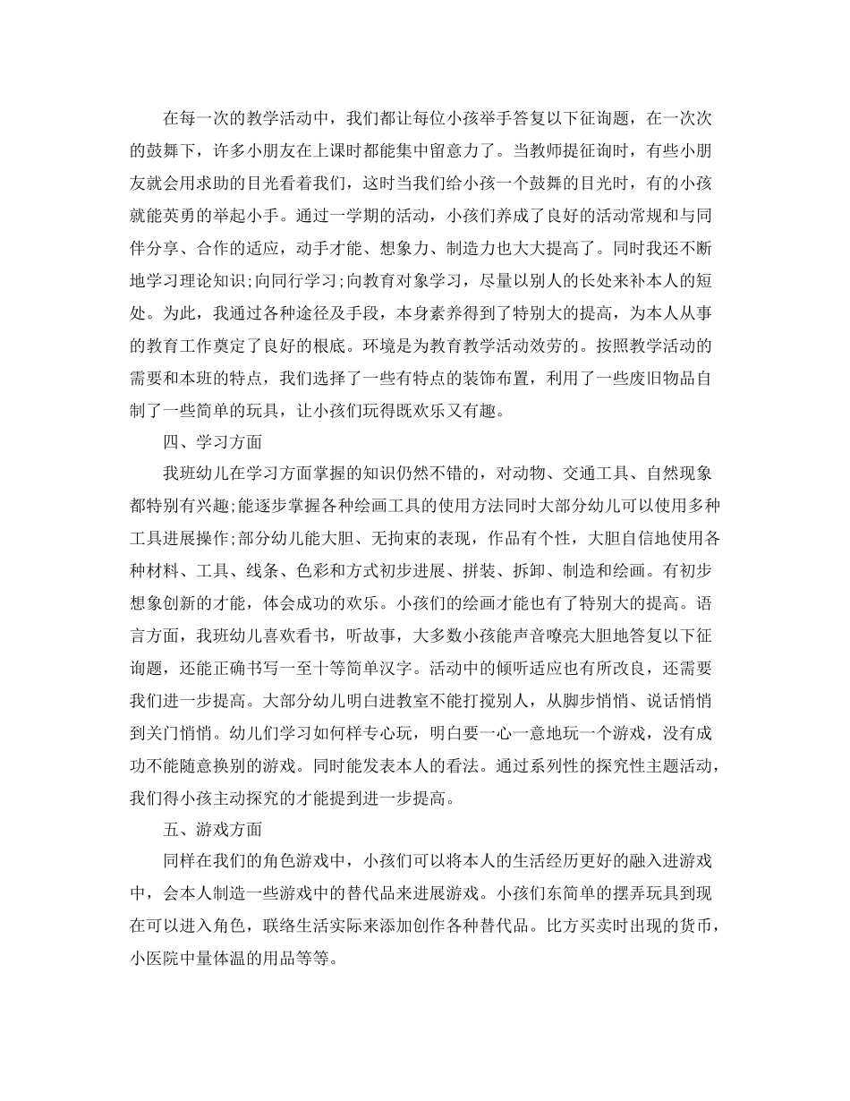 2021年工作参考总结幼儿园教师半年工作参考总结范文_第2页