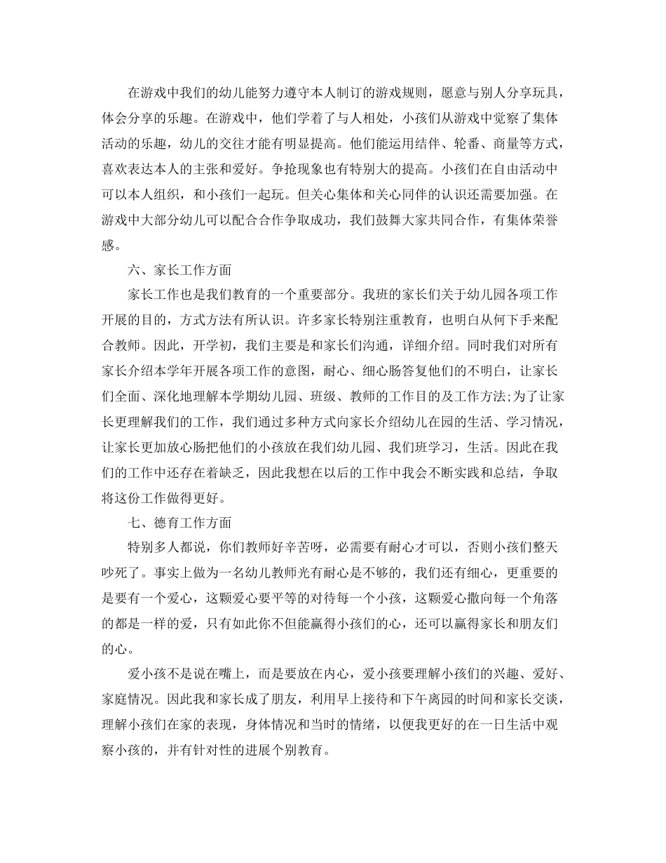 2021年工作参考总结幼儿园教师半年工作参考总结范文_第3页