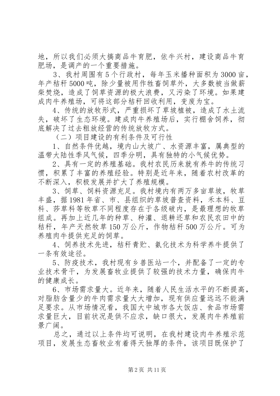 养牛可行性报告_第2页