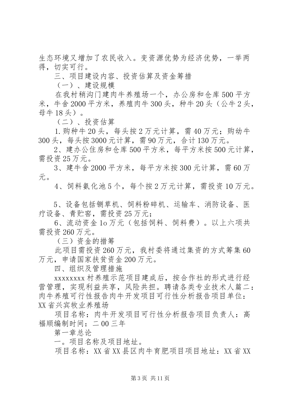 养牛可行性报告_第3页