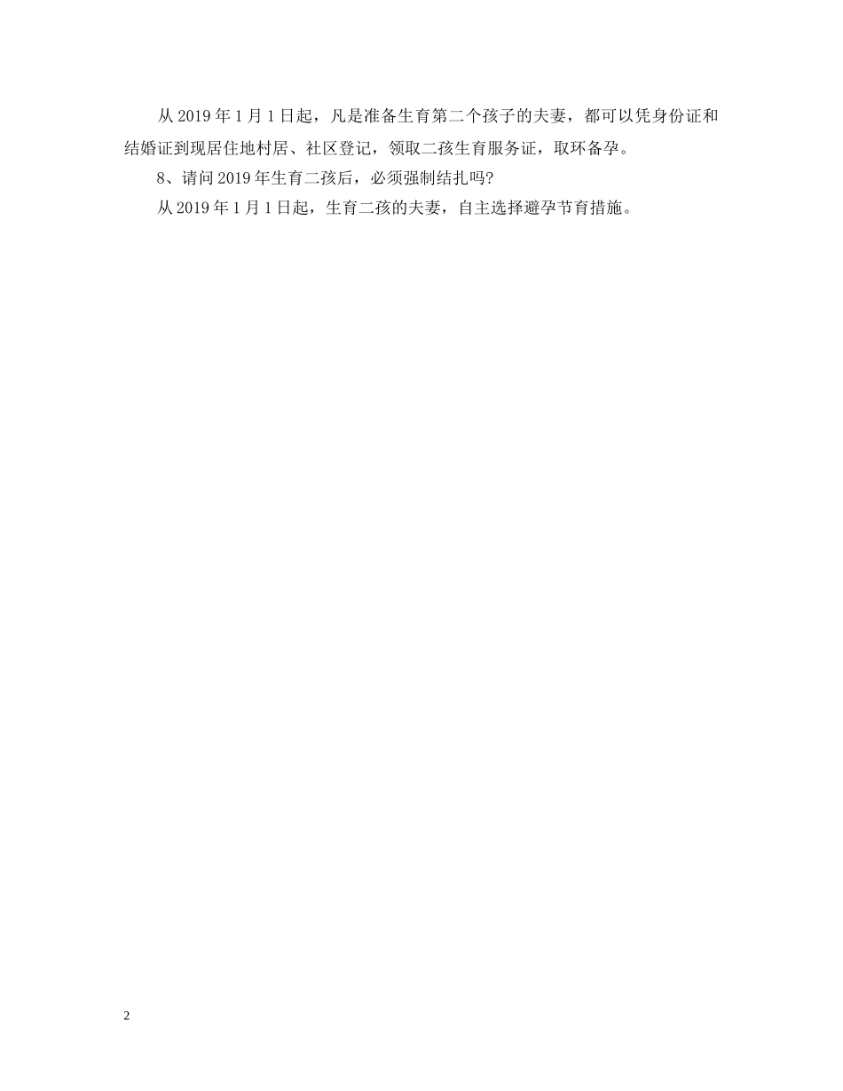 关于《贵州省计划生育条例》8问8答 _第2页