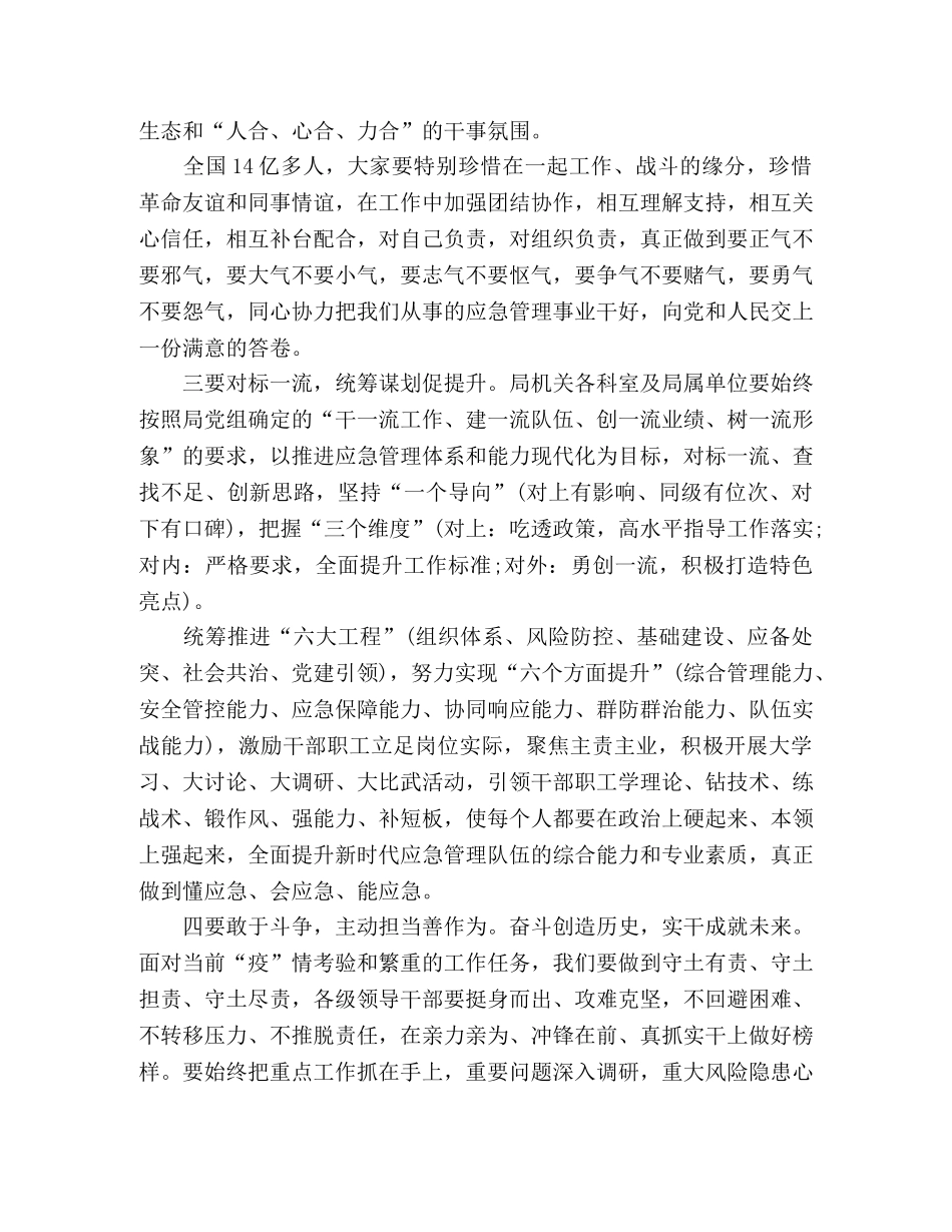 关于“应急管理、安全生产、防灾减灾救灾”在局机关上半年工作总结会上的讲话 _第3页