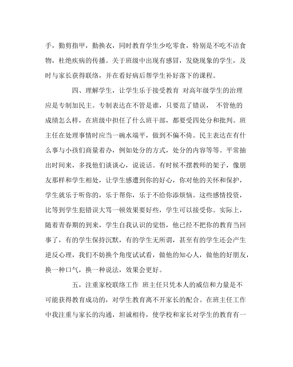 班主任工作范文六年级下期班主任工作总结_第2页
