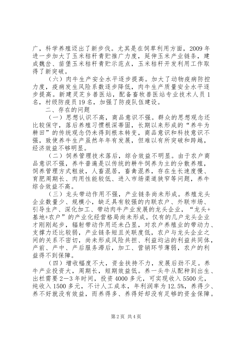 养牛产业发展情况调研报告_第2页