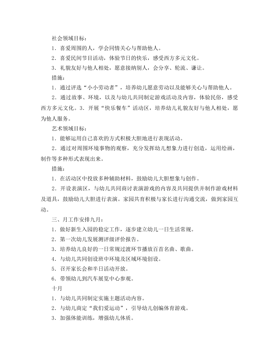 关于“幼儿园中班班级保教计划”幼儿园工作计划的范文 _第2页