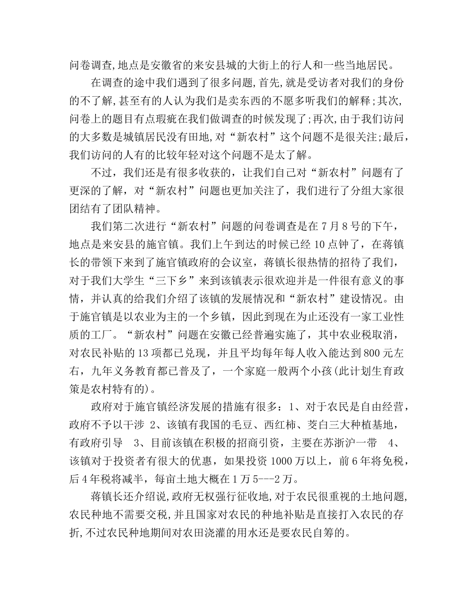 关于“新农村”问题的调查总结 _第2页