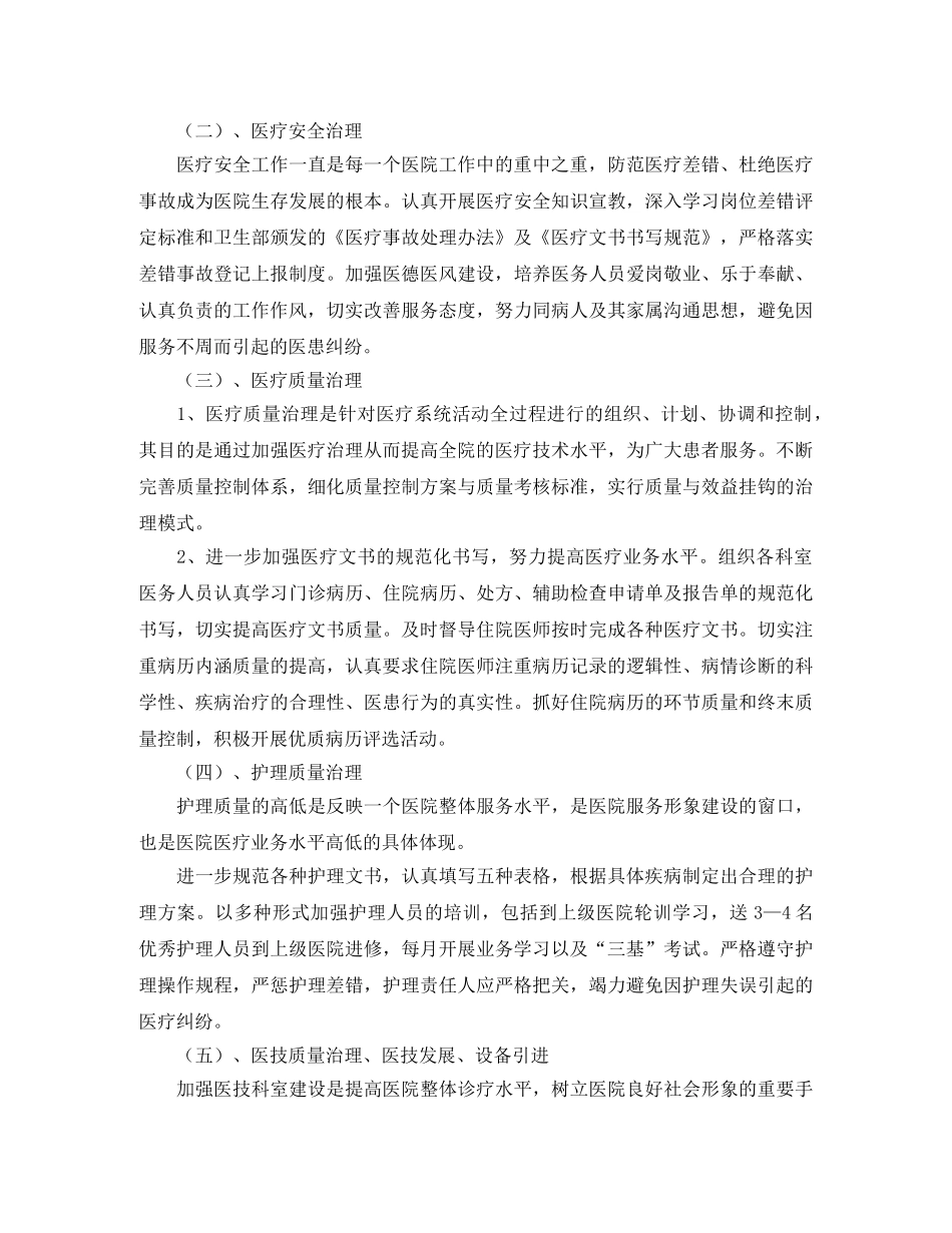 关于“中心卫生院明年工作计划”医院工作计划的范文 _第3页