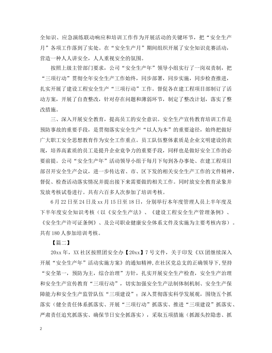 关于“安全生产月”的活动总结范文 _第2页