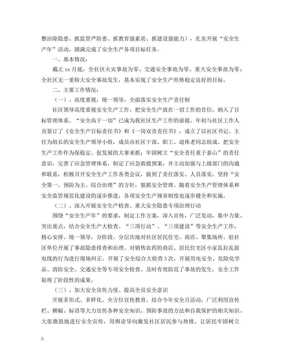 关于“安全生产月”的活动总结范文 _第3页
