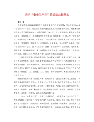 关于“安全生产月”的活动总结范文 