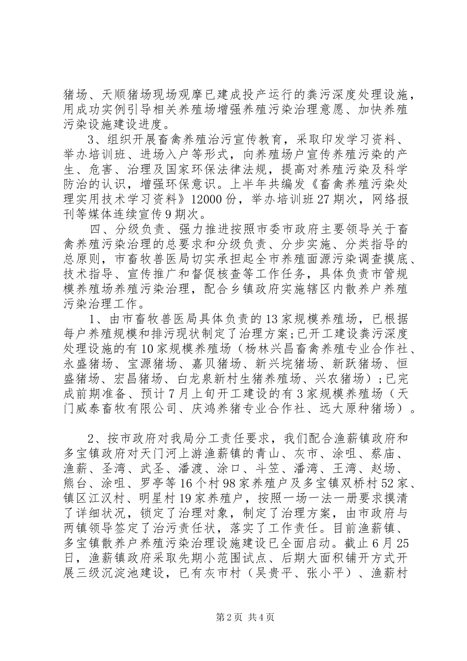 养殖污染治理情况汇报_第2页