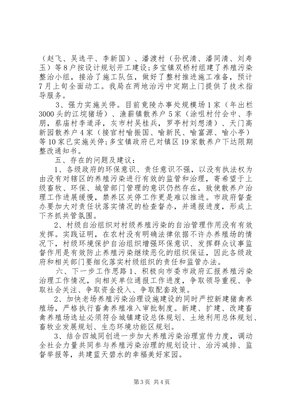 养殖污染治理情况汇报_第3页