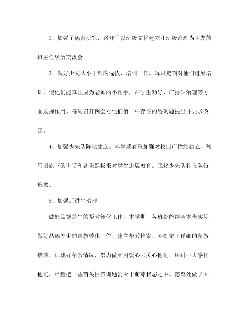 小学德育工作参考总结2_第2页