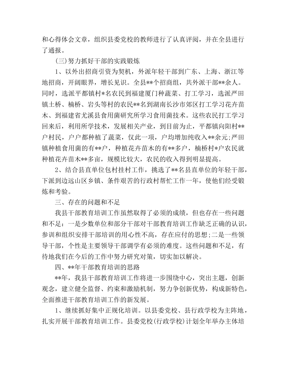 关于“大教育、大培训”基层干部教育培训工作总结 _第3页