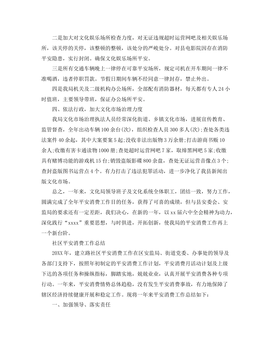 2021年工作参考总结安全生产工作参考总结优选范文_第2页