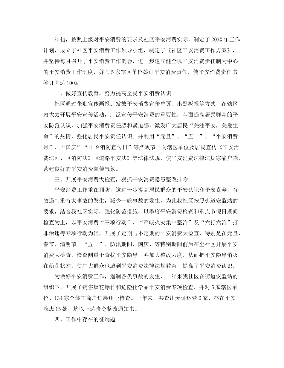 2021年工作参考总结安全生产工作参考总结优选范文_第3页