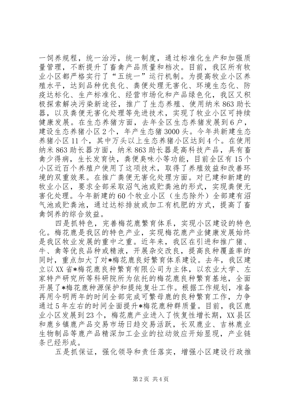 养殖小区建设推进牧业快速发展工作汇报_第2页