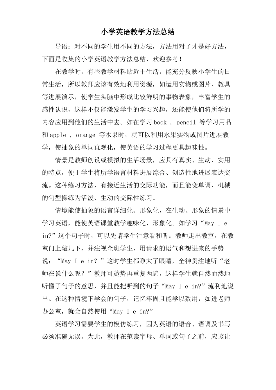 小学英语教学方法总结_第1页