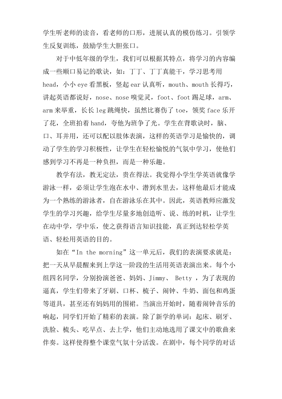 小学英语教学方法总结_第2页