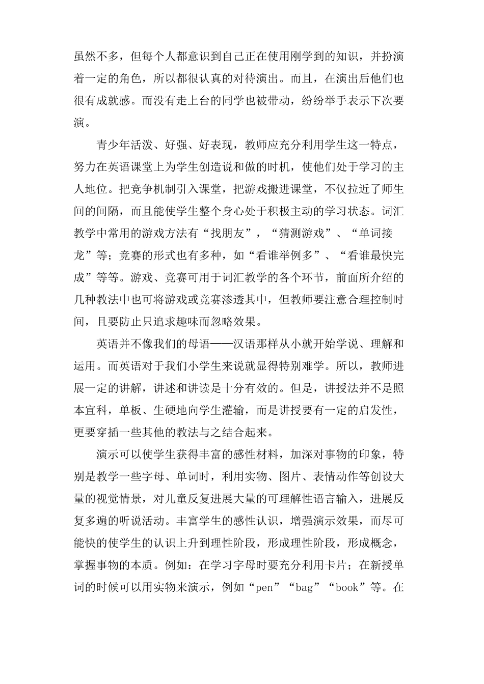 小学英语教学方法总结_第3页