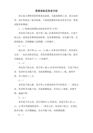 英语音标及发音方法