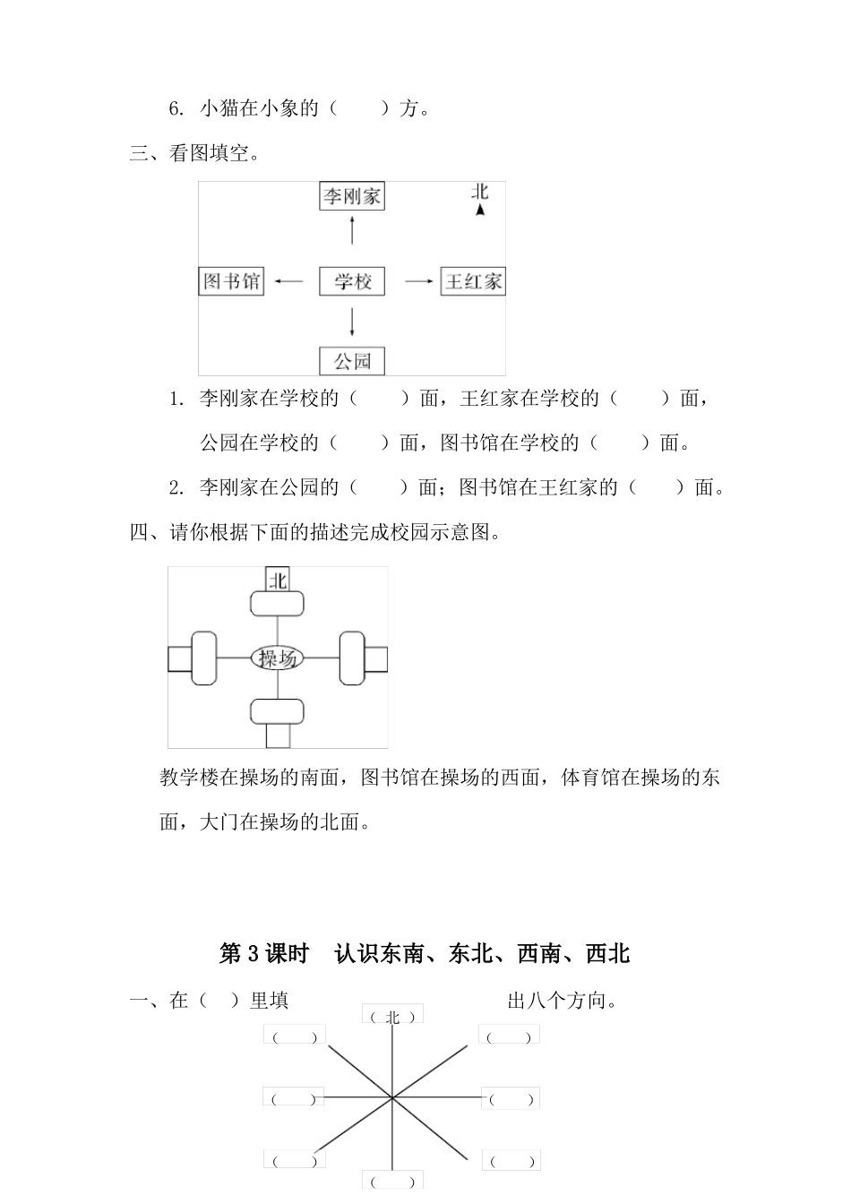 人教版三年级下册数学位置与方向作业练习_第3页