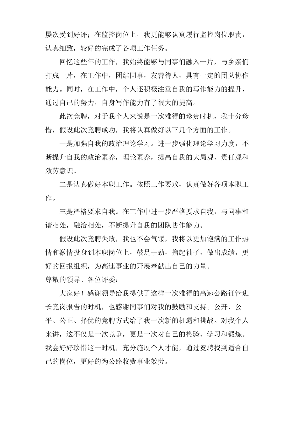 高速公路管理岗位竞聘演讲稿5篇_第2页