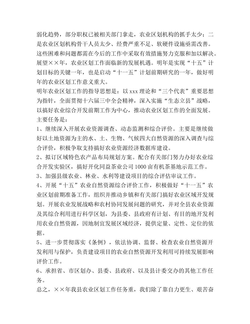 关于××年农业区划工作计划的初步安排 _第2页