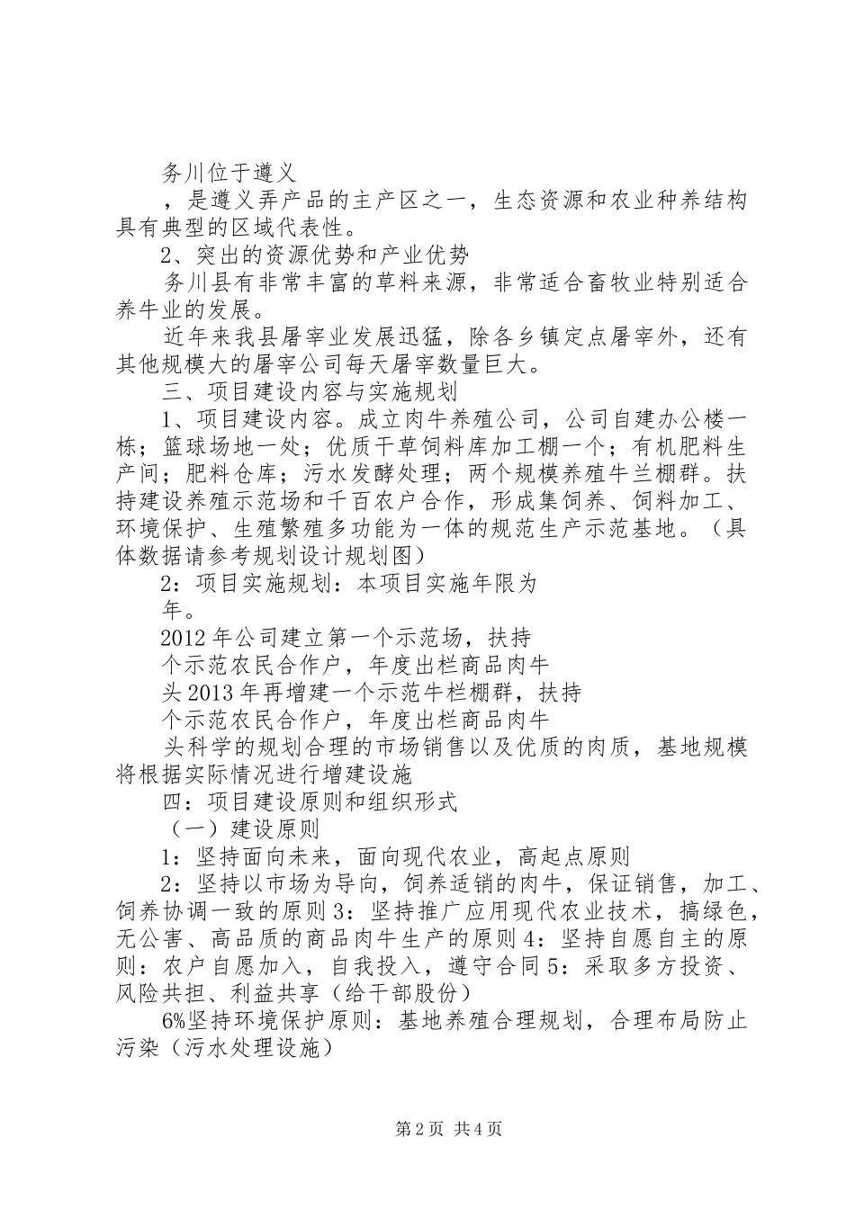 养殖场景观基地报告)_第2页