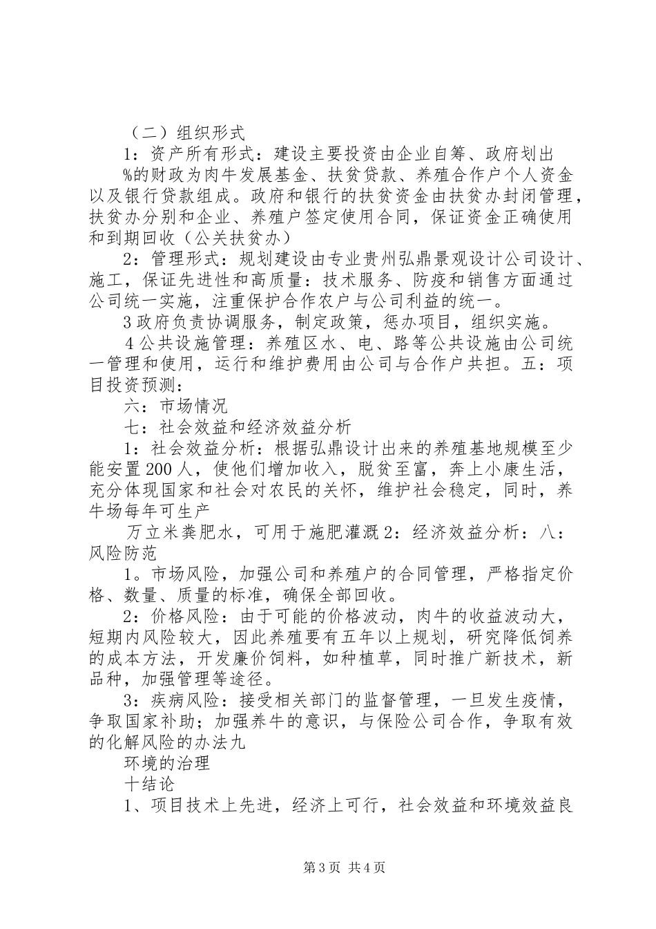 养殖场景观基地报告)_第3页