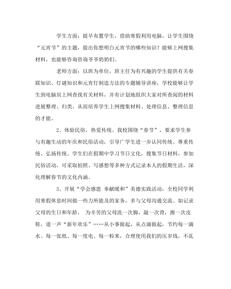 学校工会范文小学元宵节活动工作总结_第2页