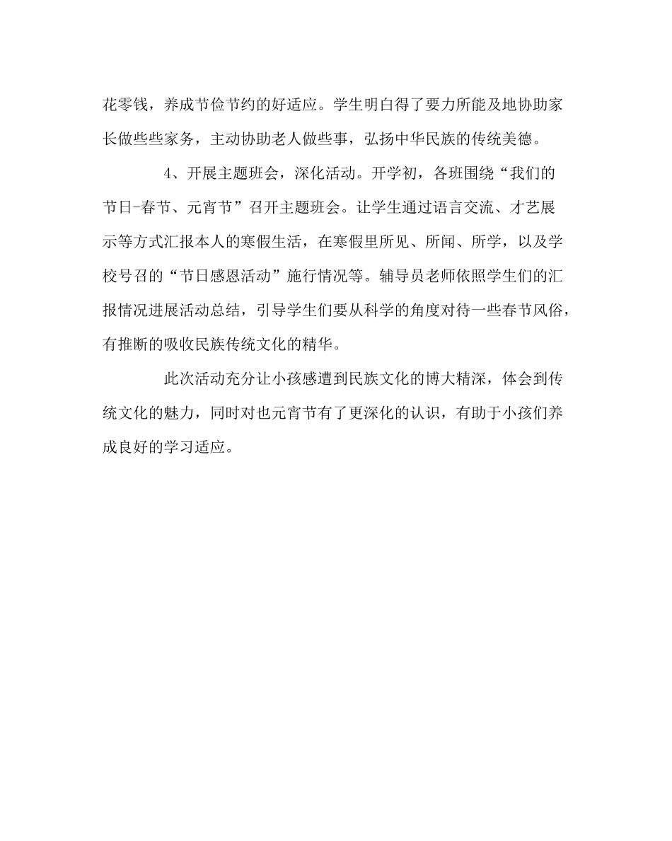 学校工会范文小学元宵节活动工作总结_第3页