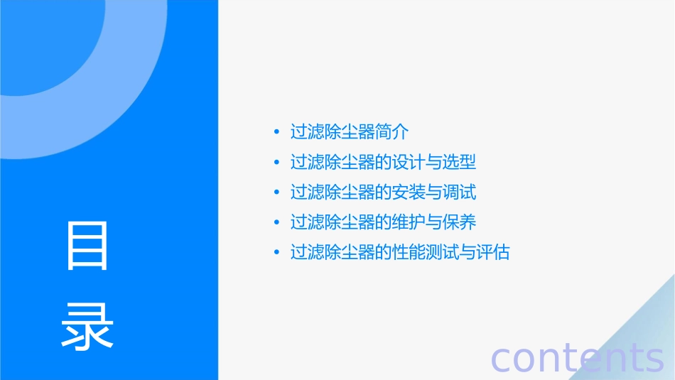 过滤除尘器资料课件_第2页