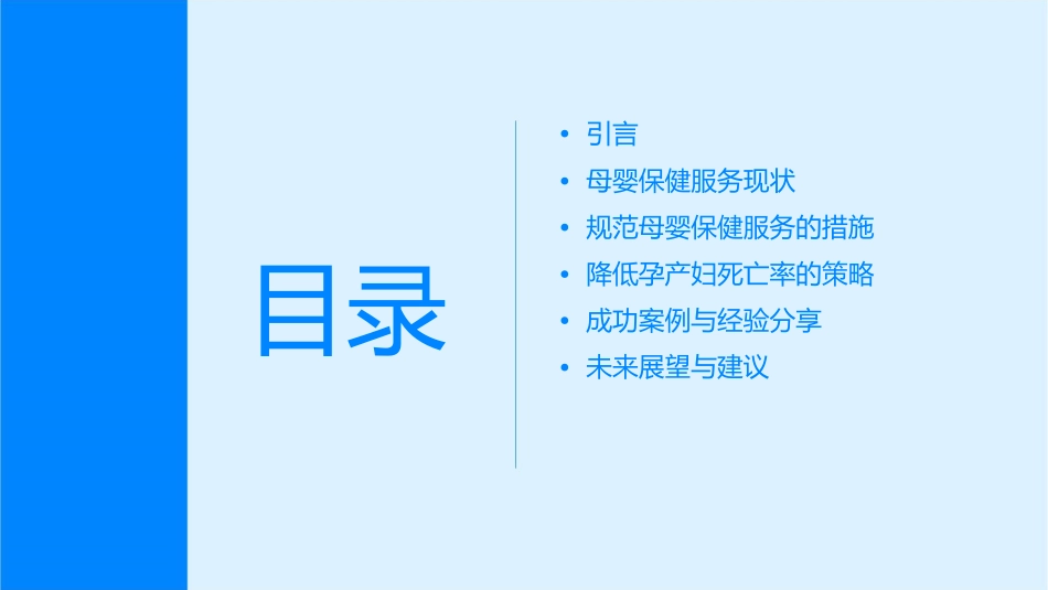 规范母婴保健服务降低孕产妇死亡率课件_第2页