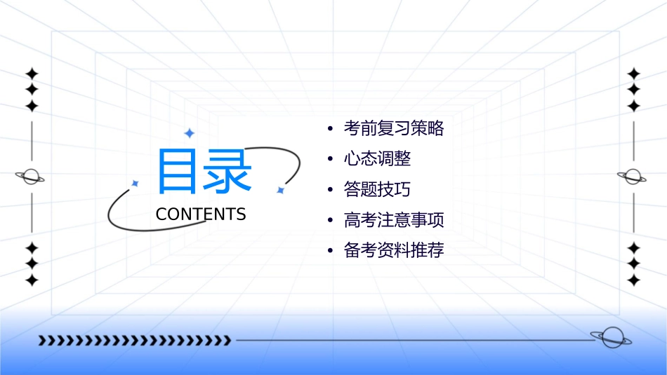 高三考前突破策略课件_第2页
