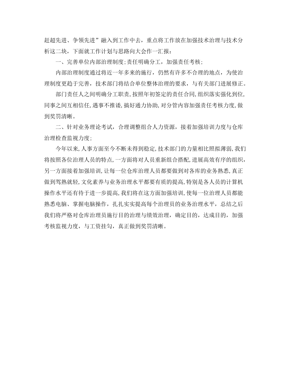 2021年工作参考总结技术员年终工作参考总结_第2页