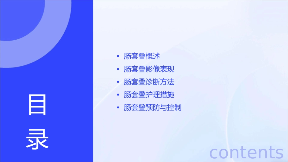 肠套叠影像表现诊断护理课件_第2页