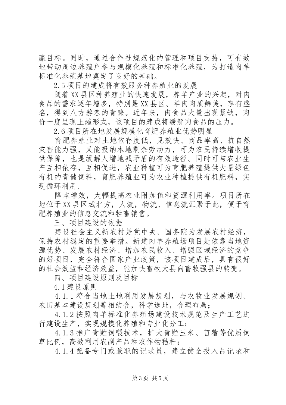 养殖可行性报告_第3页