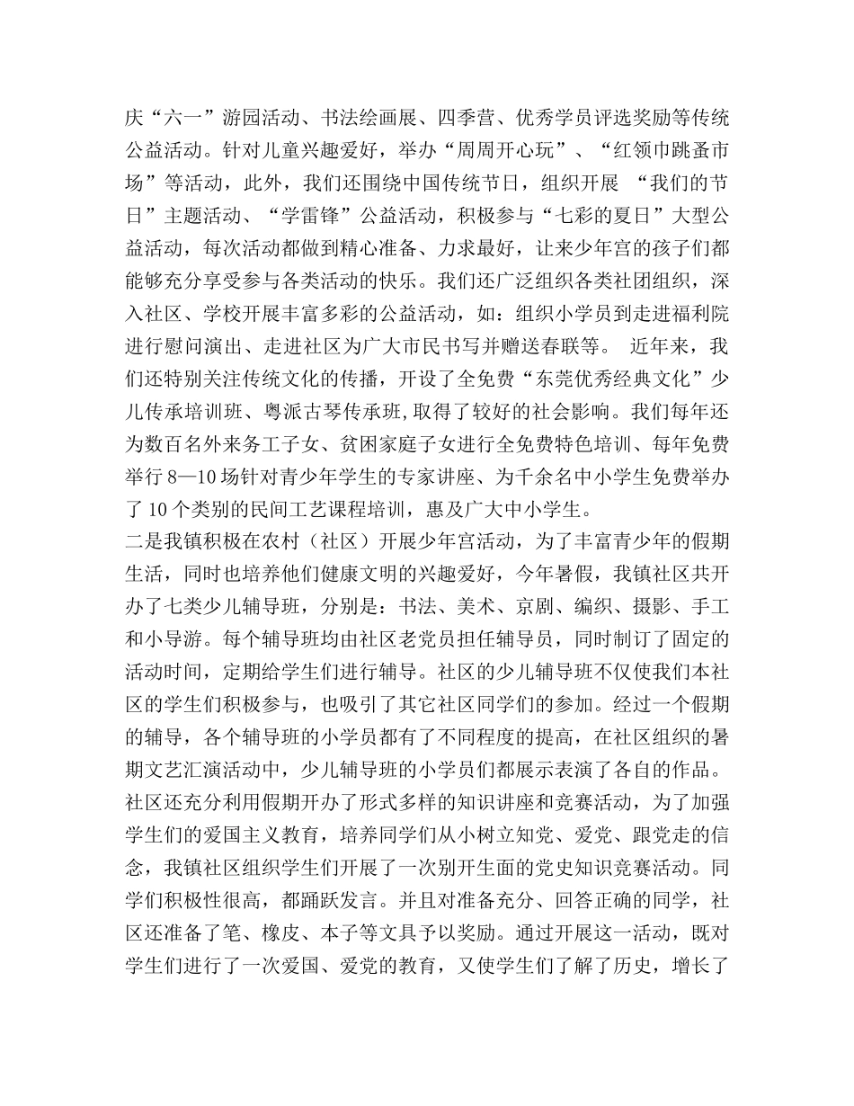 关于XX镇少年宫活动开展情况总结 _第2页