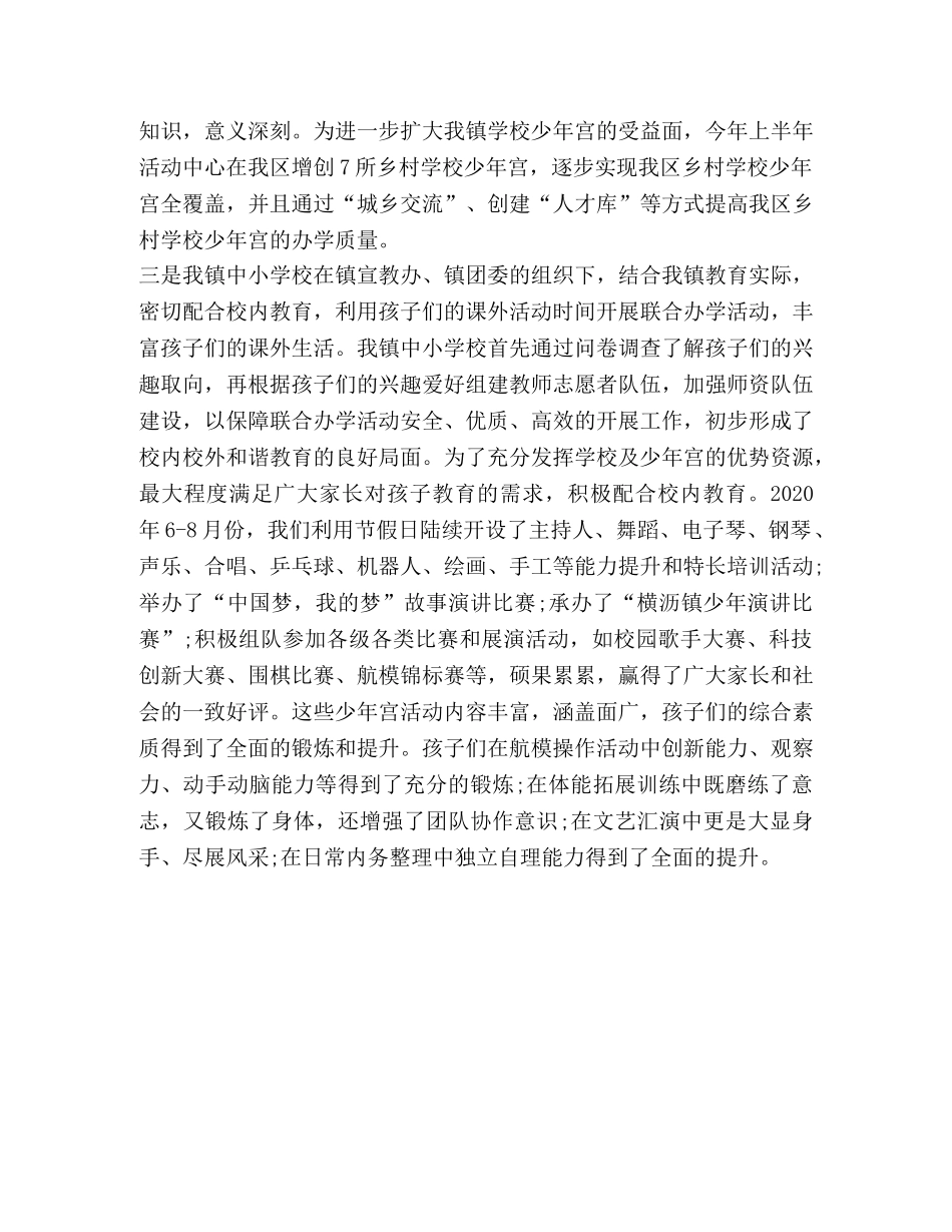 关于XX镇少年宫活动开展情况总结 _第3页