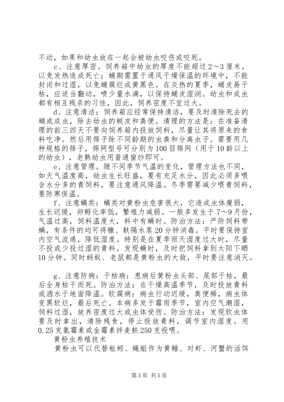 养殖可行性报告黄粉虫的用途及养殖开发前景_第3页