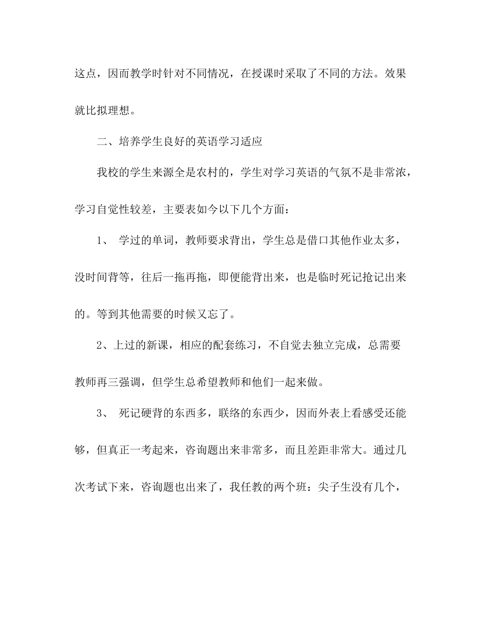九年级英语教学个人参考总结（通用）_第2页