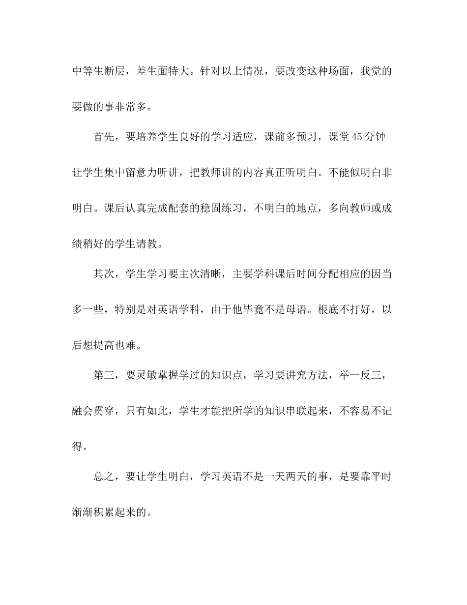 九年级英语教学个人参考总结（通用）_第3页