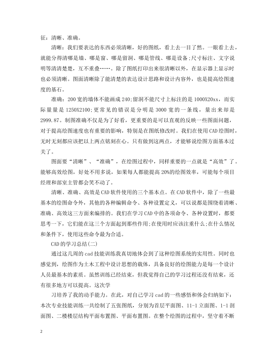 关于CAD的学习总结 _第2页