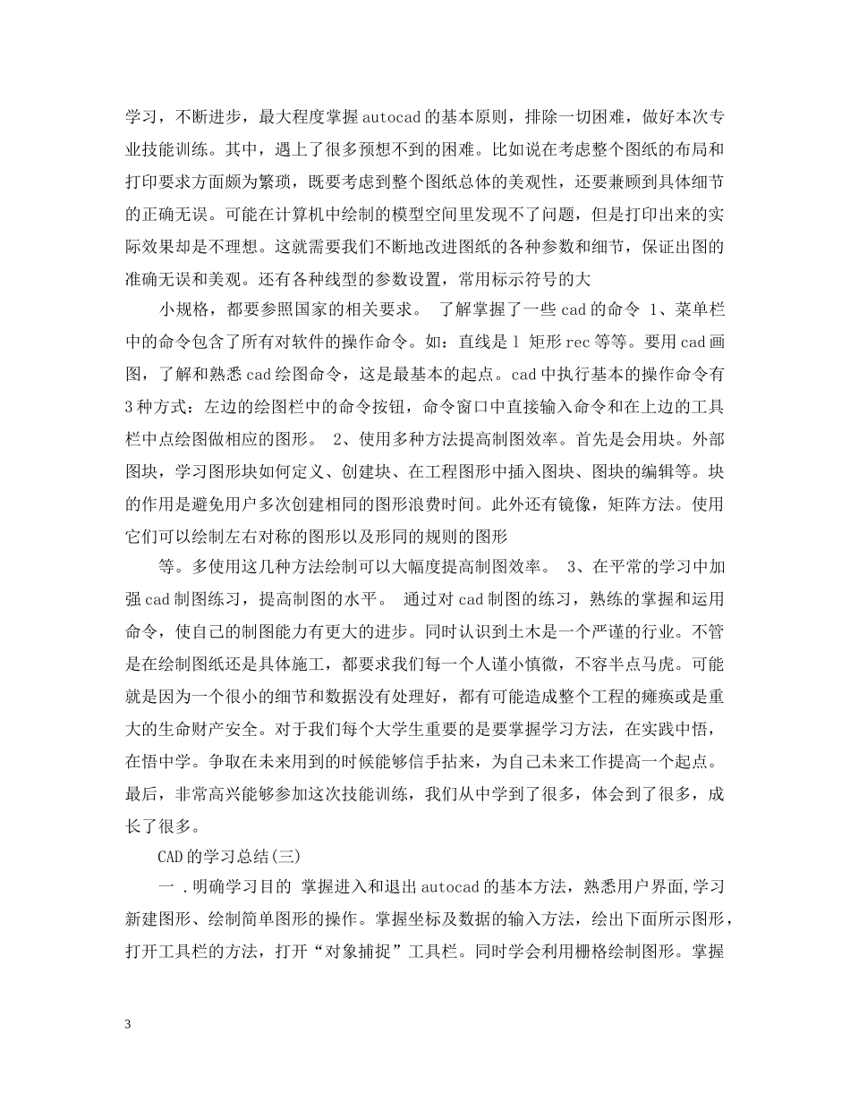 关于CAD的学习总结 _第3页