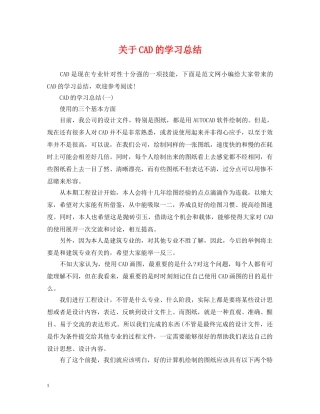 关于CAD的学习总结 